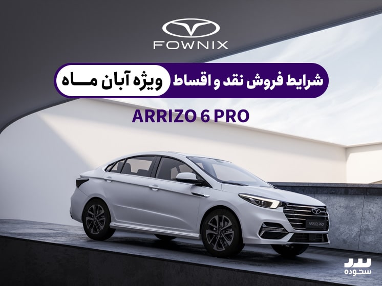 Arrizo6-PRO-08-13